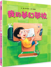 Load image into Gallery viewer, My Dream School • 我的夢幻學校