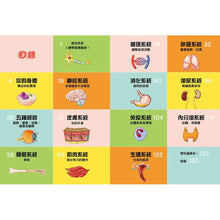 Load image into Gallery viewer, Human Body Learning Lab: Take an Inside Tour of How Your Anatomy Works • 天才小醫生的人體實驗課:18種遊戲實驗與10個器官模型DIY,內化孩子的醫學腦!