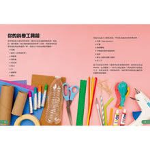 Load image into Gallery viewer, Human Body Learning Lab: Take an Inside Tour of How Your Anatomy Works • 天才小醫生的人體實驗課:18種遊戲實驗與10個器官模型DIY,內化孩子的醫學腦!