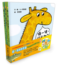 Load image into Gallery viewer, Guess! (Set of 3) • 猜一猜翻翻套書
