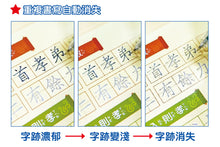 Load image into Gallery viewer, Elementary School Set: Writing Exercises + Idioms • 小學生練字讀經班:三字經+弟子規+成語上+成語下(超值6組合)