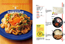 Load image into Gallery viewer, 100 of the World's Most Delicious Lazy Recipes • 世界第一美味の懶人料理法100道