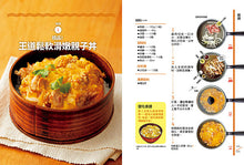 Load image into Gallery viewer, 100 of the World's Most Delicious Lazy Recipes • 世界第一美味の懶人料理法100道