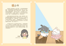 Load image into Gallery viewer, Little Chinchilla’s Magical Adventure at the Dim Sum Restaurant • 籠龍貓酒家 芝麻鼠的奇妙之旅