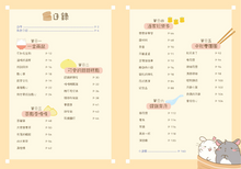 Load image into Gallery viewer, Little Chinchilla’s Magical Adventure at the Dim Sum Restaurant • 籠龍貓酒家 芝麻鼠的奇妙之旅