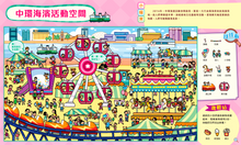 Load image into Gallery viewer, Search & Find: Beautiful Hong Kong • 找找看,美麗的香港