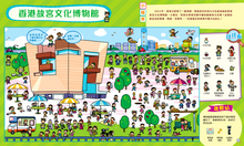 Load image into Gallery viewer, Search & Find: Beautiful Hong Kong • 找找看,美麗的香港