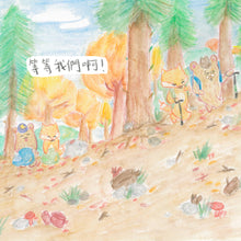 Load image into Gallery viewer, Little Beanie Bear #6 - Camping with Grandpa Beanie Bear • 小熊豆豆成長系列—公公豆豆去旅行