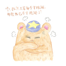 Load image into Gallery viewer, Little Beanie Bear #7 - Why Do I Have To Follow Rules? • 小熊豆豆成長系列—為什麼要守規矩