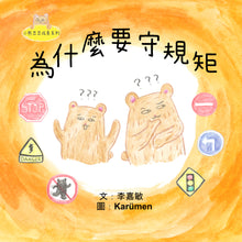 Load image into Gallery viewer, Little Beanie Bear #7 - Why Do I Have To Follow Rules? • 小熊豆豆成長系列—為什麼要守規矩