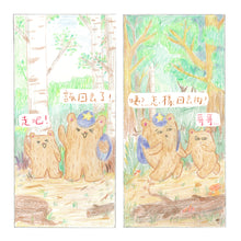 Load image into Gallery viewer, Little Beanie Bear #8 - Uh Oh! I'm Lost • 小熊豆豆成長系列—哎呀!迷路了