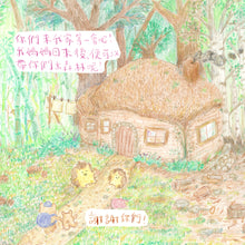 Load image into Gallery viewer, Little Beanie Bear #8 - Uh Oh! I'm Lost • 小熊豆豆成長系列—哎呀!迷路了