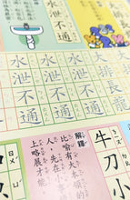 Load image into Gallery viewer, Elementary School Set: Writing Exercises + Idioms • 小學生練字讀經班:三字經+弟子規+成語上+成語下(超值6組合)