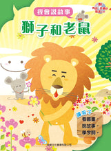 Load image into Gallery viewer, I Can Read (Set of 8) - Audio in Cantonese (Written Form) and Mandarin • 我會說故事(套裝8冊)