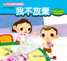 Load image into Gallery viewer, Children's Stories on Feelings and Emotions (Set of 8) • 幼兒情緒故事叢書 (套裝)