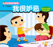 Load image into Gallery viewer, Children's Stories on Feelings and Emotions (Set of 8) • 幼兒情緒故事叢書 (套裝)