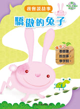 Load image into Gallery viewer, I Can Read (Set of 8) - Audio in Cantonese (Written Form) and Mandarin • 我會說故事(套裝8冊)