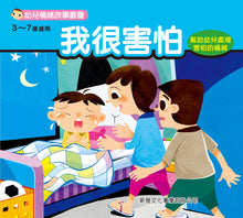 Load image into Gallery viewer, Children's Stories on Feelings and Emotions (Set of 8) • 幼兒情緒故事叢書 (套裝)