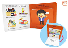 Load image into Gallery viewer, Families: A Lift-the-Flap Book • 幼兒家庭生活翻翻書