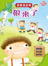 Load image into Gallery viewer, I Can Read (Set of 8) - Audio in Cantonese (Written Form) and Mandarin • 我會說故事(套裝8冊)
