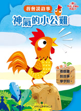 Load image into Gallery viewer, I Can Read (Set of 8) - Audio in Cantonese (Written Form) and Mandarin • 我會說故事(套裝8冊)