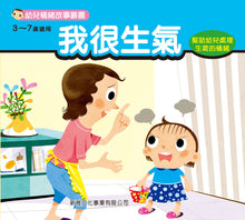 Load image into Gallery viewer, Children's Stories on Feelings and Emotions (Set of 8) • 幼兒情緒故事叢書 (套裝)