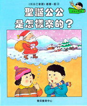 Load image into Gallery viewer, Greenfield《I Can Read》Traditional Chinese Collection - Level 6 Blue Set • 我自己會讀 - 6. 藍輯