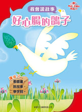 Load image into Gallery viewer, I Can Read (Set of 8) - Audio in Cantonese (Written Form) and Mandarin • 我會說故事(套裝8冊)