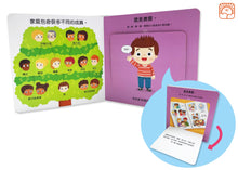 Load image into Gallery viewer, Families: A Lift-the-Flap Book • 幼兒家庭生活翻翻書