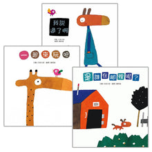 Load image into Gallery viewer, Gomi Taro Early Picture Book Collection (Set of 3) • 五味太郎幼幼繪本精選集(是誰在那裡呢?+一起來玩吧+我說過了啊!)