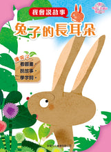 Load image into Gallery viewer, I Can Read (Set of 8) - Audio in Cantonese (Written Form) and Mandarin • 我會說故事(套裝8冊)