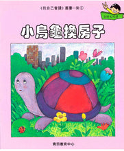 Load image into Gallery viewer, Greenfield《I Can Read》Traditional Chinese Collection - Level 7 Purple Set • 我自己會讀 - 7. 紫輯
