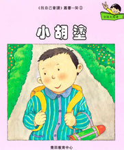 Load image into Gallery viewer, Greenfield《I Can Read》Traditional Chinese Collection - Level 7 Purple Set • 我自己會讀 - 7. 紫輯
