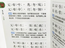 Load image into Gallery viewer, Elementary School Set: Writing Exercises + Idioms • 小學生練字讀經班:三字經+弟子規+成語上+成語下(超值6組合)