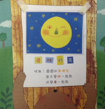 Load image into Gallery viewer, The Moon Disappeared • 月亮不見了