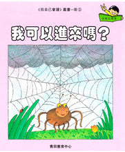 Load image into Gallery viewer, Greenfield《I Can Read》Traditional Chinese Collection - Level 7 Purple Set • 我自己會讀 - 7. 紫輯