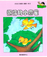 Load image into Gallery viewer, Greenfield《I Can Read》Traditional Chinese Collection - Level 7 Purple Set • 我自己會讀 - 7. 紫輯