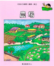 Load image into Gallery viewer, Greenfield《I Can Read》Traditional Chinese Collection - Level 7 Purple Set • 我自己會讀 - 7. 紫輯