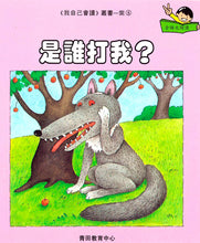 Load image into Gallery viewer, Greenfield《I Can Read》Traditional Chinese Collection - Level 7 Purple Set • 我自己會讀 - 7. 紫輯