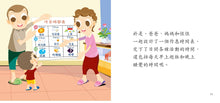 Load image into Gallery viewer, Children's Stories on Self Care (Set of 8) • 幼兒自理故事叢書 (套裝)