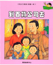 Load image into Gallery viewer, Greenfield《I Can Read》Traditional Chinese Collection - Level 7 Purple Set • 我自己會讀 - 7. 紫輯