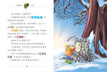 Load image into Gallery viewer, Geronimo Stilton #96:  Hug a Tree, Geronimo • 老鼠記者#96: 守護幸福山林