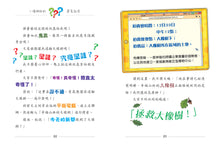 Load image into Gallery viewer, Geronimo Stilton #96:  Hug a Tree, Geronimo • 老鼠記者#96: 守護幸福山林