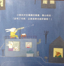 Load image into Gallery viewer, The Moon Disappeared • 月亮不見了