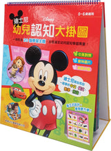 Load image into Gallery viewer, Disney's Bilingual Standing Book of Words • 迪士尼幼兒認知大掛圖