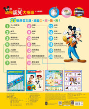 Load image into Gallery viewer, Disney's Bilingual Standing Book of Words • 迪士尼幼兒認知大掛圖