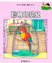 Load image into Gallery viewer, Greenfield《I Can Read》Traditional Chinese Collection - Level 7 Purple Set • 我自己會讀 - 7. 紫輯