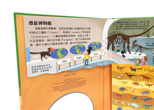 Load image into Gallery viewer, Let’s Go: Back Into the Age of the Dinosaurs • 恐龍世界層層大探索