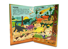Load image into Gallery viewer, Let’s Go: Back Into the Age of the Dinosaurs • 恐龍世界層層大探索