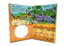 Load image into Gallery viewer, Let’s Go: Back Into the Age of the Dinosaurs • 恐龍世界層層大探索